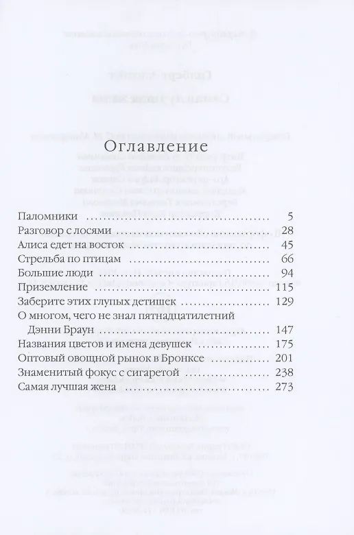 Книга Самая лучшая жена: сборник рассказов (Элизабет Гилберт) — 2