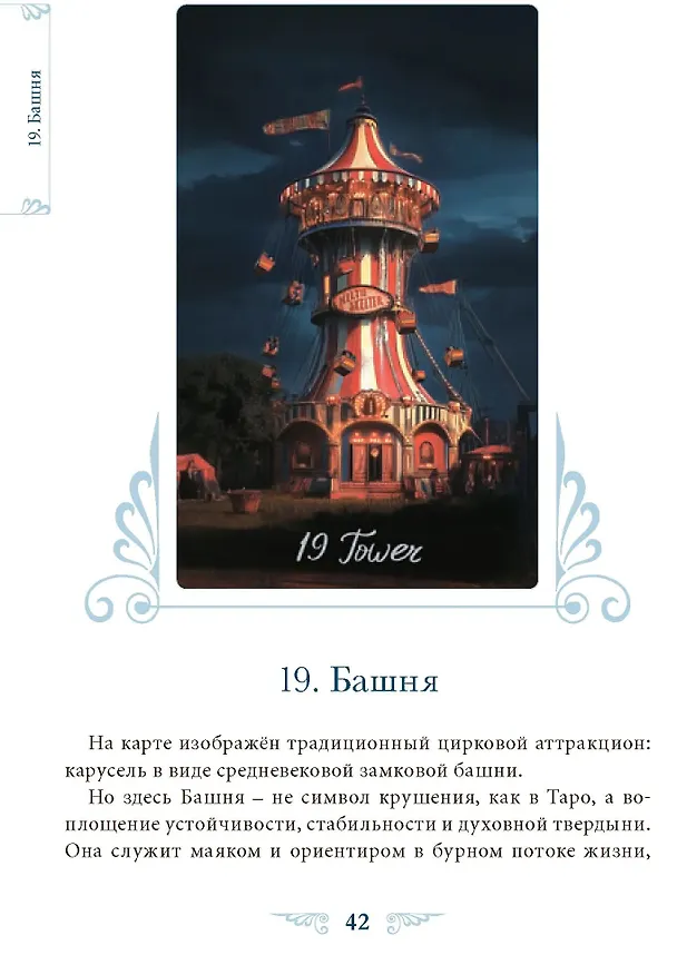 Книга Оракул венецианского цирка. Книга (Елена Токарева) — 7