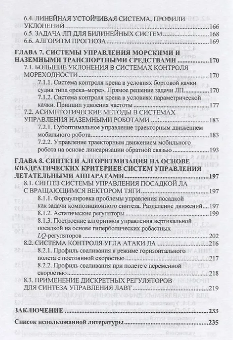 Книга Функционально устойчивые системы управления: асимптотические методы синтеза (Сергей Дубовик) — 4
