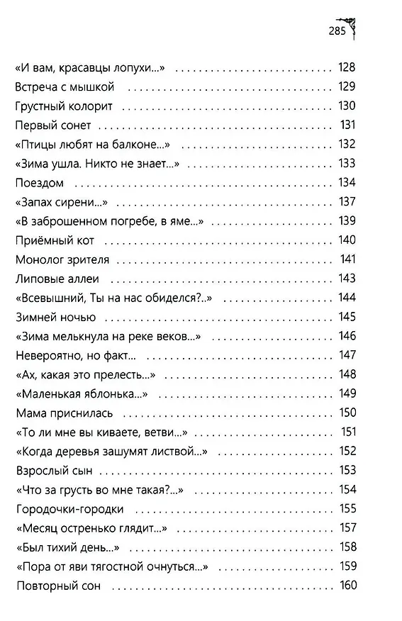 Книга Земное, любимое (Людмила Волотовская) — 6
