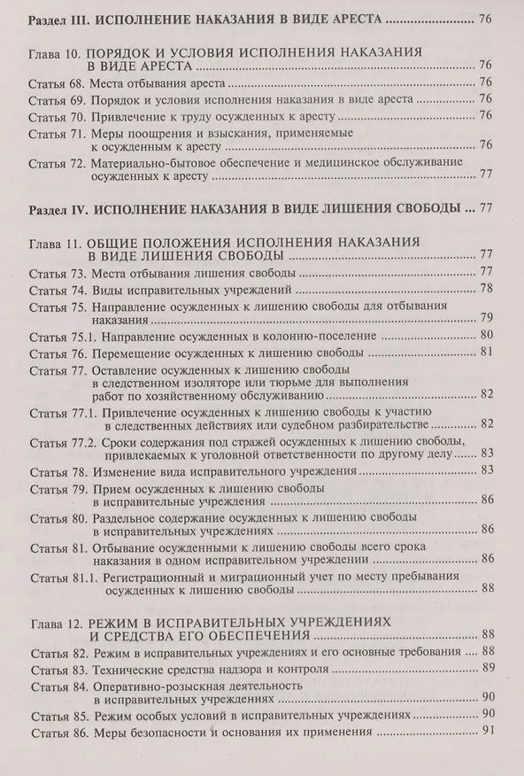 Книга Уголовно-исполнительный кодекс Российской Федерации. Комментарий к последним изменениям () — 7