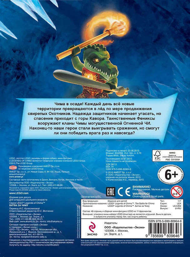 Книга Битва за Чиму+сборная мини-фигурка () — 2