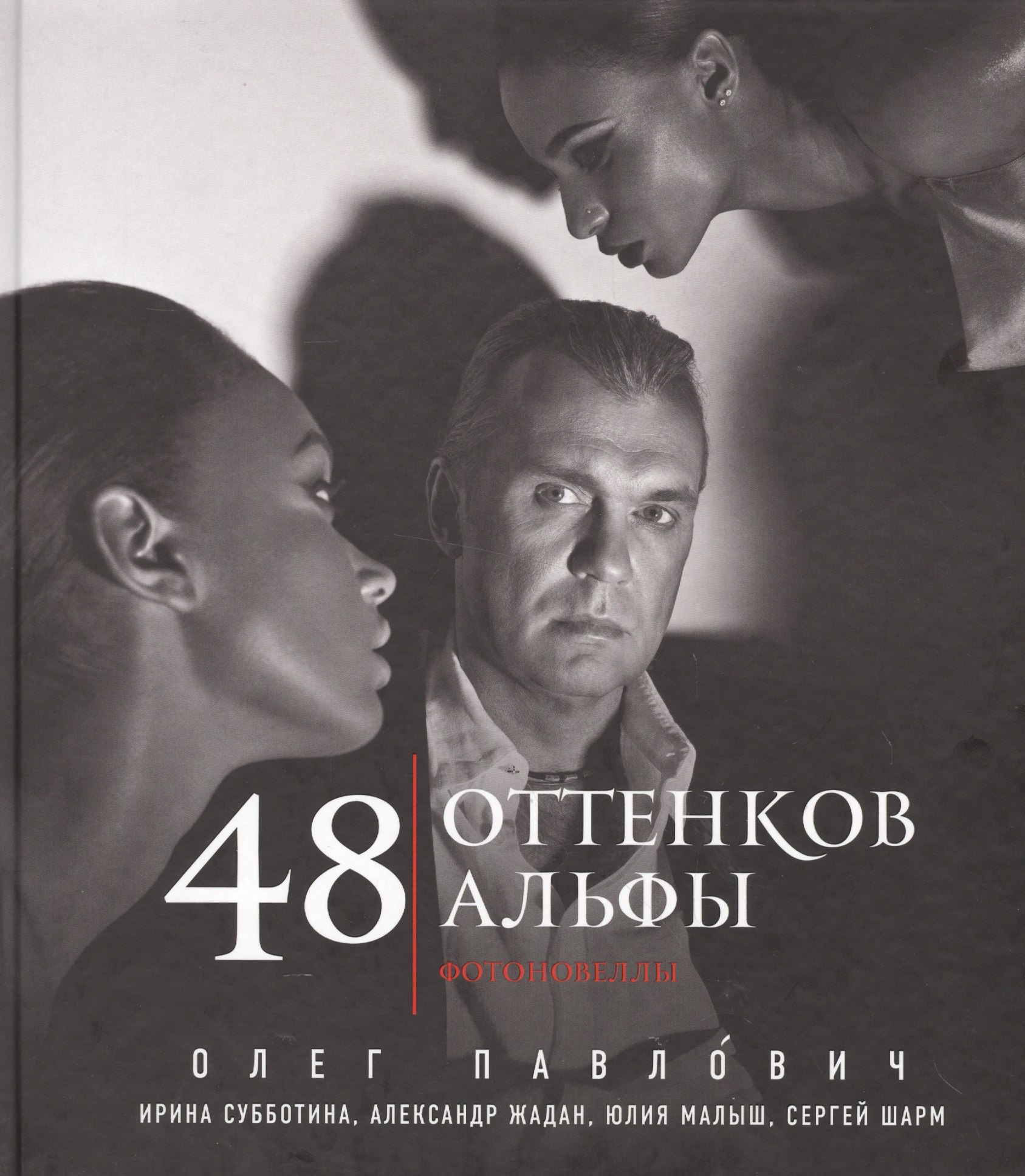 

48 оттенков альфы