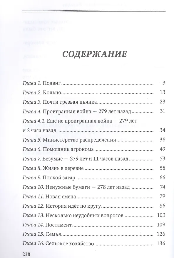 Книга Кольцо. Абсолютная утопия. История про 13 Аркадиев и всего одного меня (Арсений Коваленко) — 2