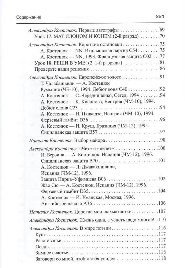 Книга Играй, как я! Как стать гроссмейстером в 14 лет (Александра Костенюк) — 3