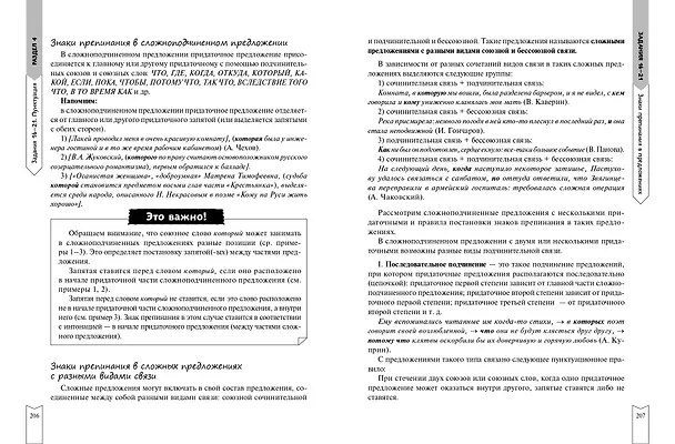 Книга Русский язык (Ирина Маслова, Александр Бисеров) — 13