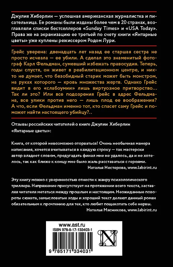 Книга Бумажные призраки (Джулия Хиберлин) — 2