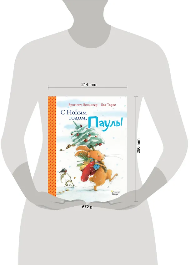 Книга С Новым годом, Пауль! (Бригитта Венингер) — 4