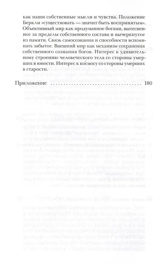 Книга Смысл преждевременной смерти. Случайность, необходимость и предвидение (Рудольф Штайнер) — 4
