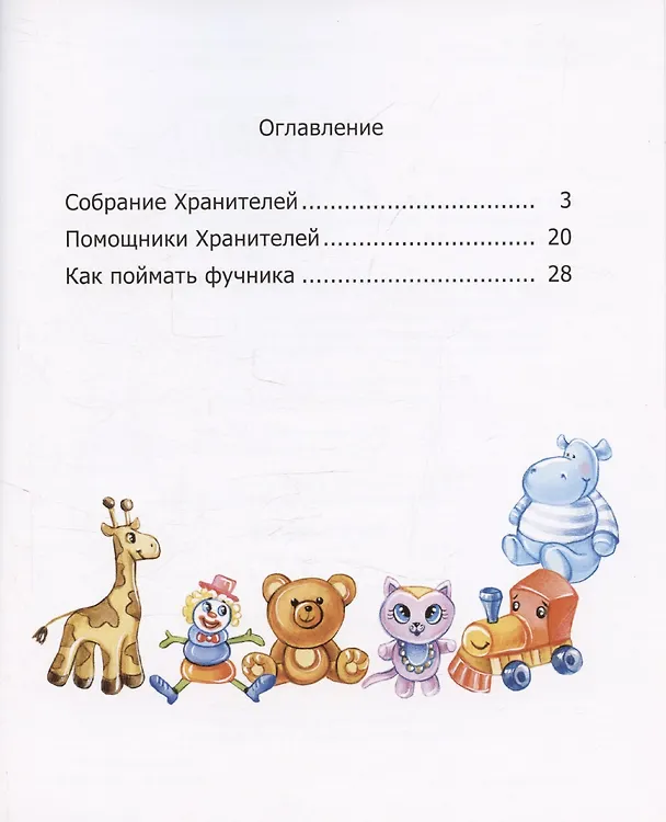 Книга Хранители (Вероника Медведева) — 3