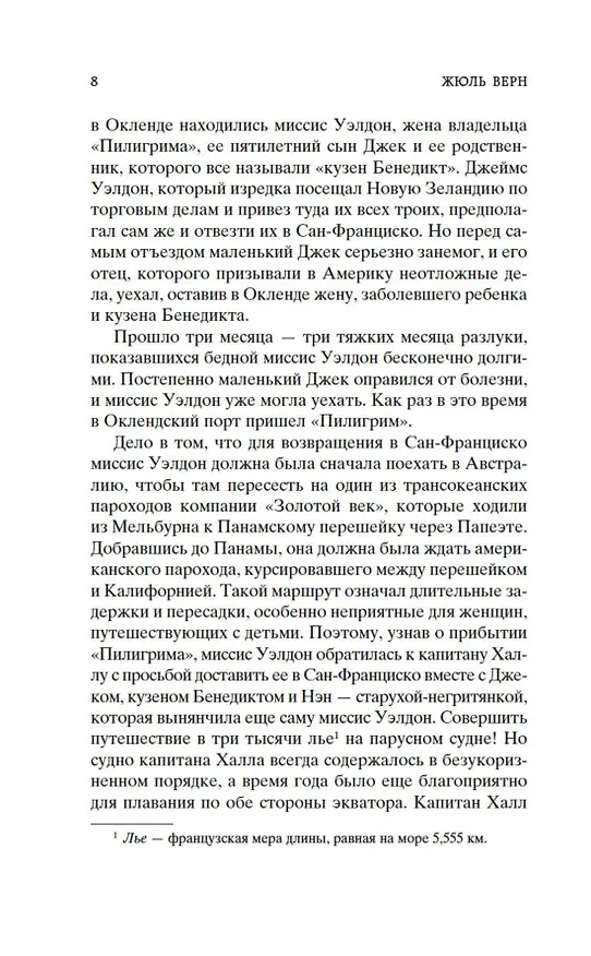 Книга Пятнадцатилетний капитан (Жюль Габриэль Верн) — 11