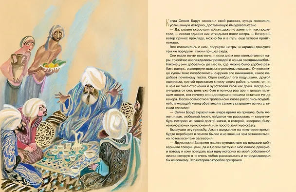 Книга Маленький Мук и другие сказки (Вильгельм Гауф) — 21
