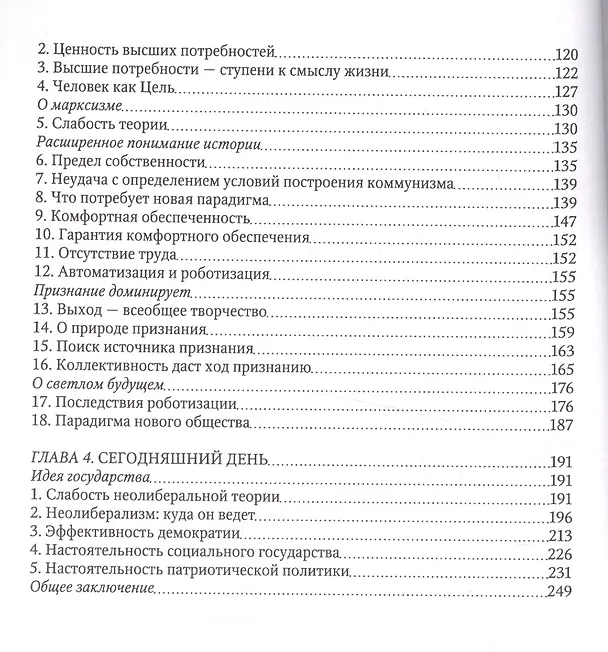 Книга Бесклассовое общество - это не фантазия. Новый взгляд на теорию развития общества, обретенный посредством опоры на природу человека, опыт социализма и капитализма (Вячеслав Быков) — 3