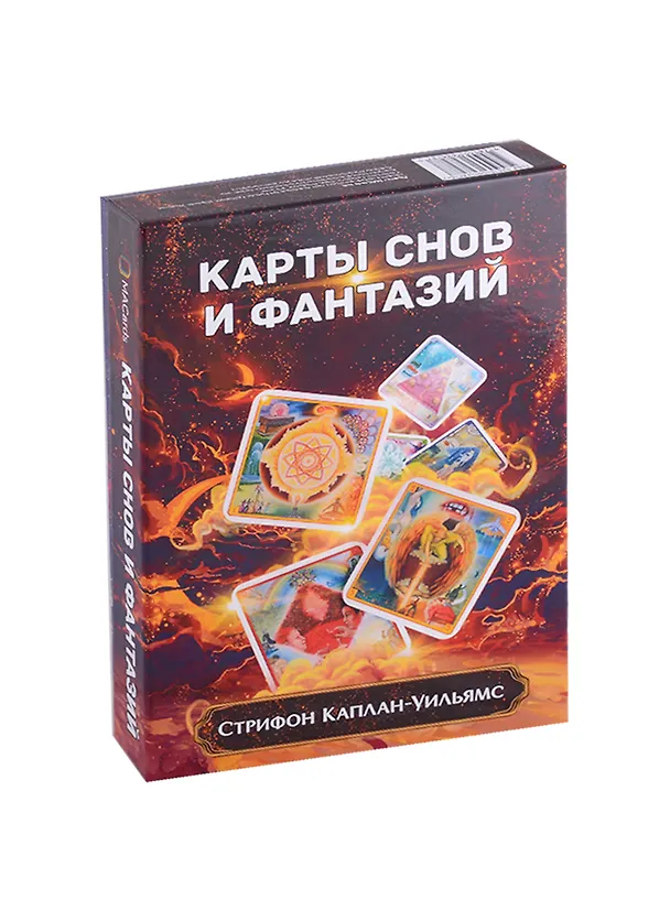 Книга Набор “Карты Снов и Фантазий” (Стрифон Каплан-Уильямс) — 1