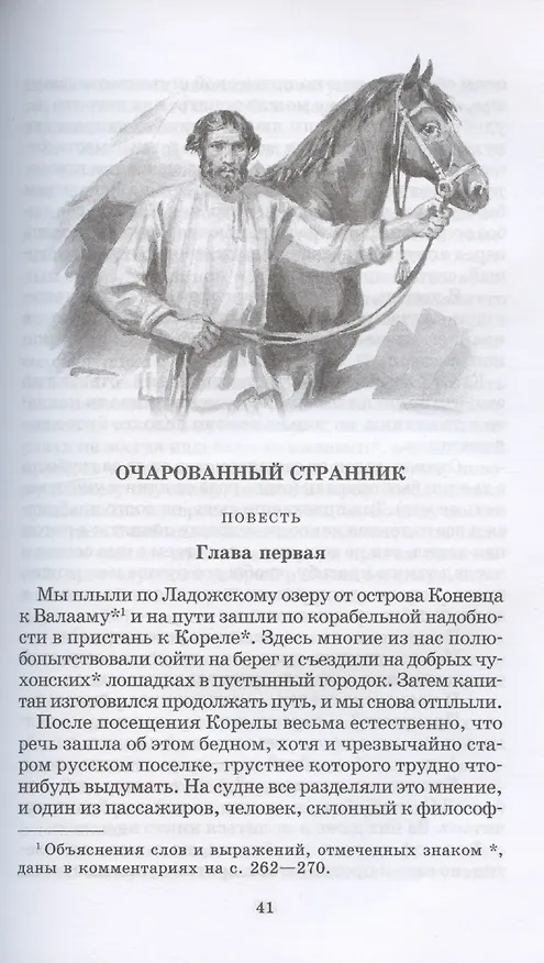 Книга Кадетский монастырь (Николай Лесков) — 3