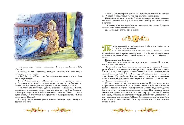 Книга Братья Львиное Сердце (Астрид Линдгрен) — 6