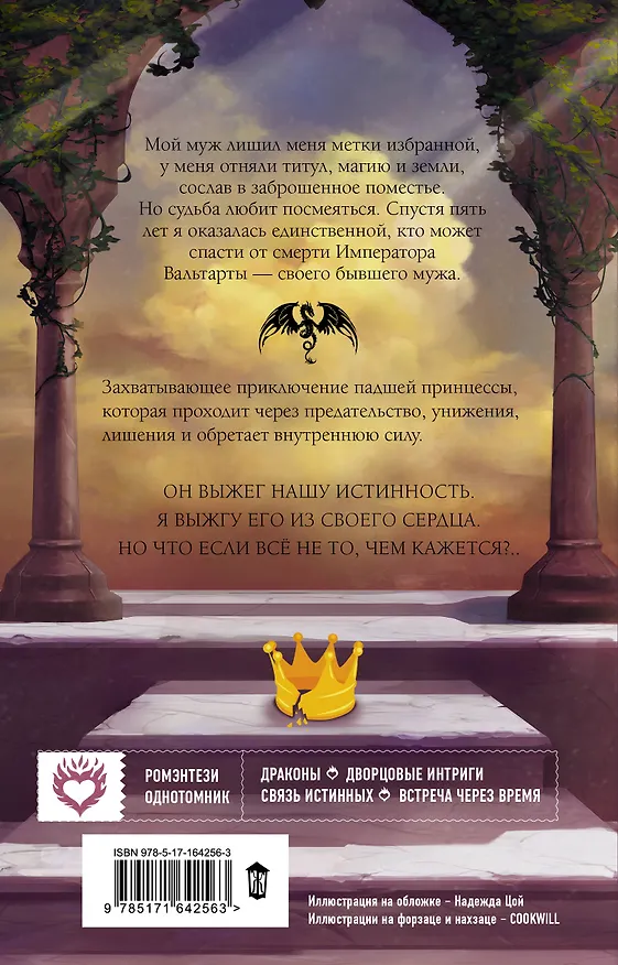 Книга Развод по-драконьи (Екатерина Белова) — 2