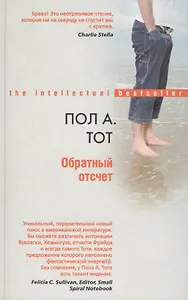 Обратный отсчет