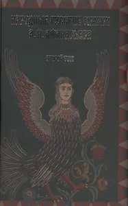 Народные русские сказки А.Н. Афанасьева. Том 2 (комплект из 2 книг)