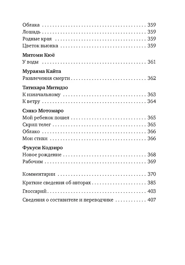 Книга Клены в осенних горах. Японская поэзия Серебряного века () — 9