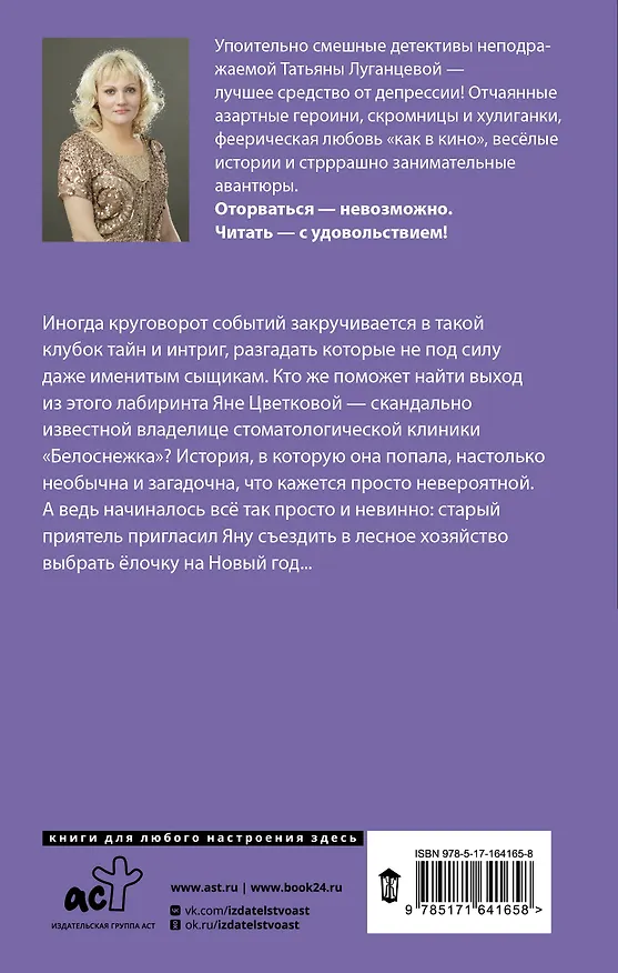 Книга Чисто убойное дело (Татьяна Луганцева) — 2