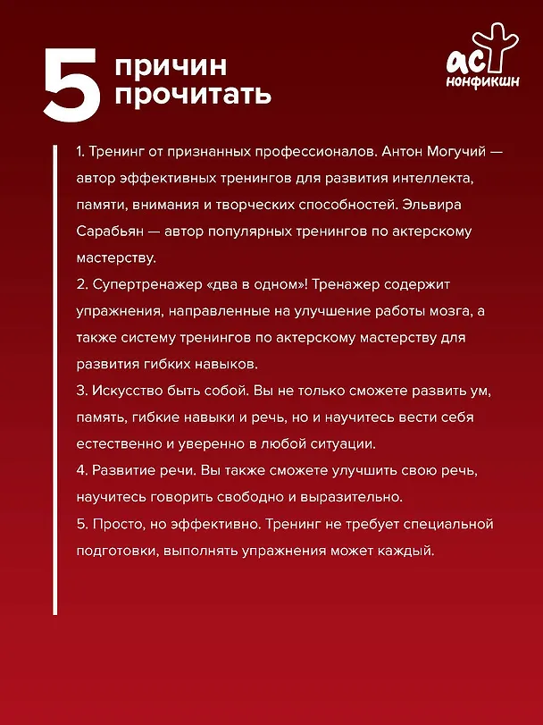 Книга Упражнения для мозга. Интеллект. Внимание. Гибкость мышления. Игровая методика (Антон Могучий, Эльвира Сарабьян) — 6