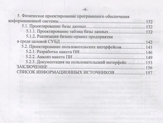 Книга Проектирование информационных систем. Монография () — 3
