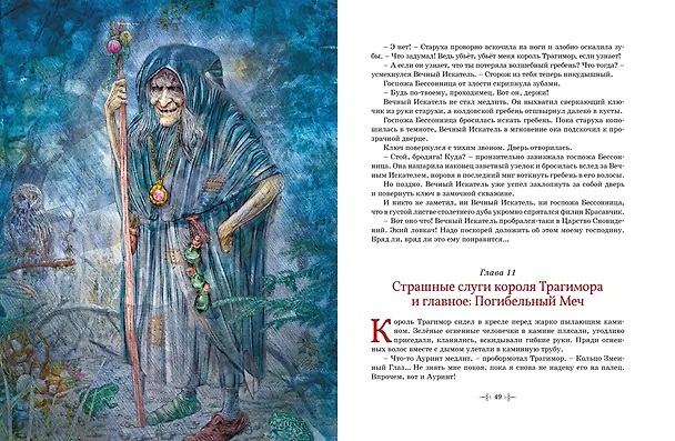 Книга Самые красивые сказки о принцессах и волшебниках (Софья Прокофьева) — 8
