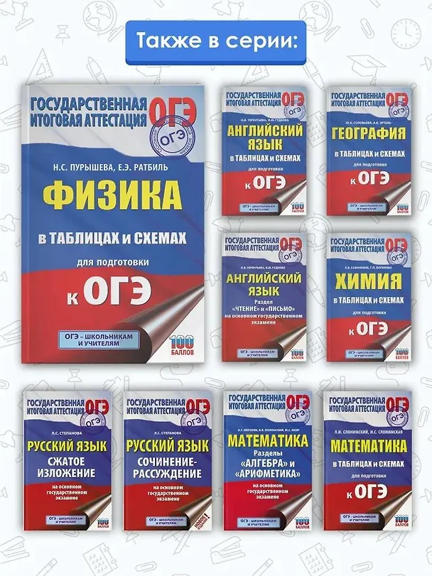 Книга Физика в таблицах и схемах для подготовки к ОГЭ (Наталия Пурышева) — 6