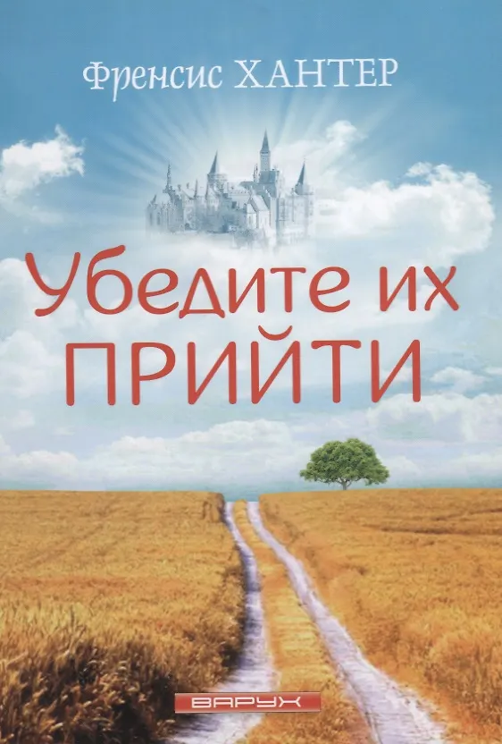 Книга Убедите их прийти () — 1
