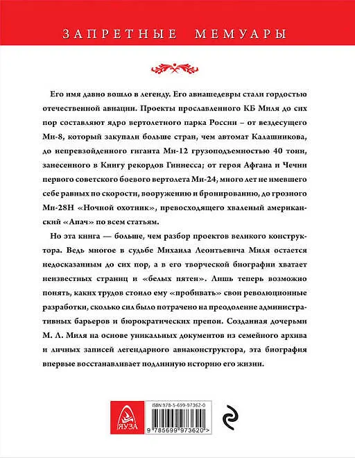 Книга Неизвестный Миль (Надежда Миль) — 2