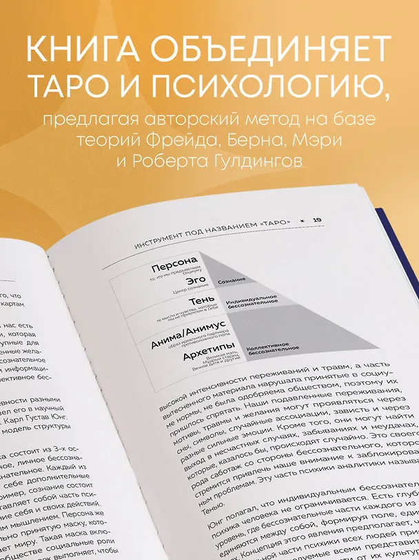 Книга Психология в Таро: психологические трактовки и расклады (Дженнифер Александра Митчелл) — 8