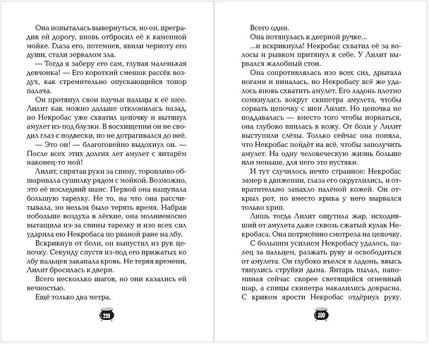 Книга Лилит Паркер и Остров теней (#1) (Жанин Вильк) — 12