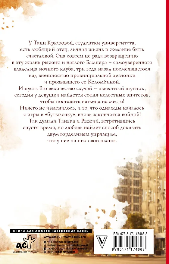 Книга Коломбина для рыжего (Янина Логвин) — 2