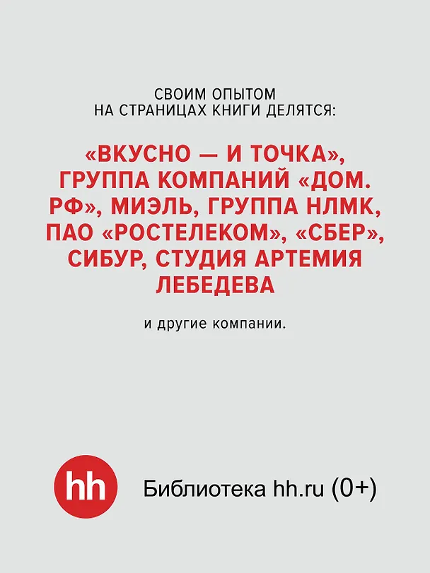Книга Люди ИИ технологии (Нина Осовицкая, Елена Лондарь) — 6