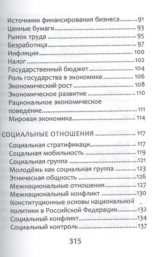 Книга Обществознание. Справочник для Подготовки к ЕГЭ (Сергей Маркин) — 4