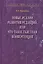 Новые реалии развития редакций..:Моногр. — 2484576 — 1