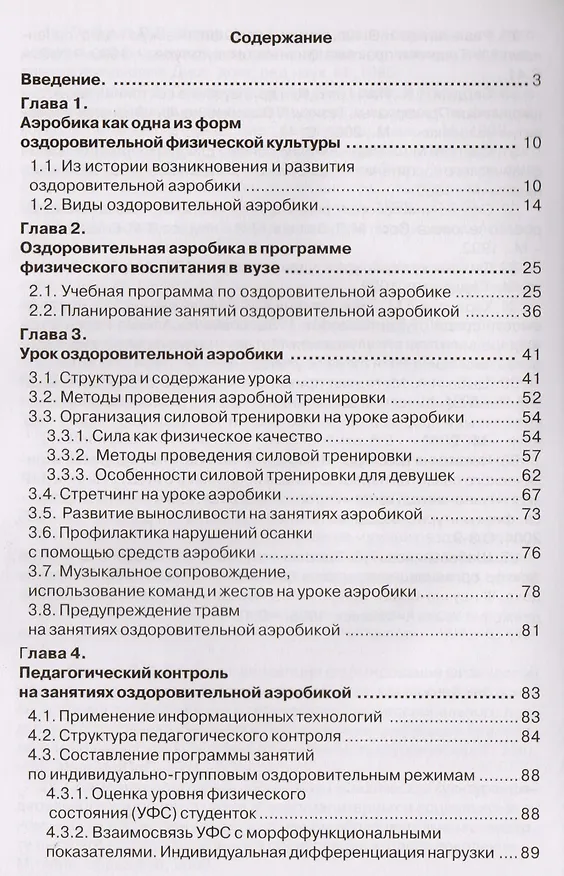 Книга Аэробика для студентов () — 2