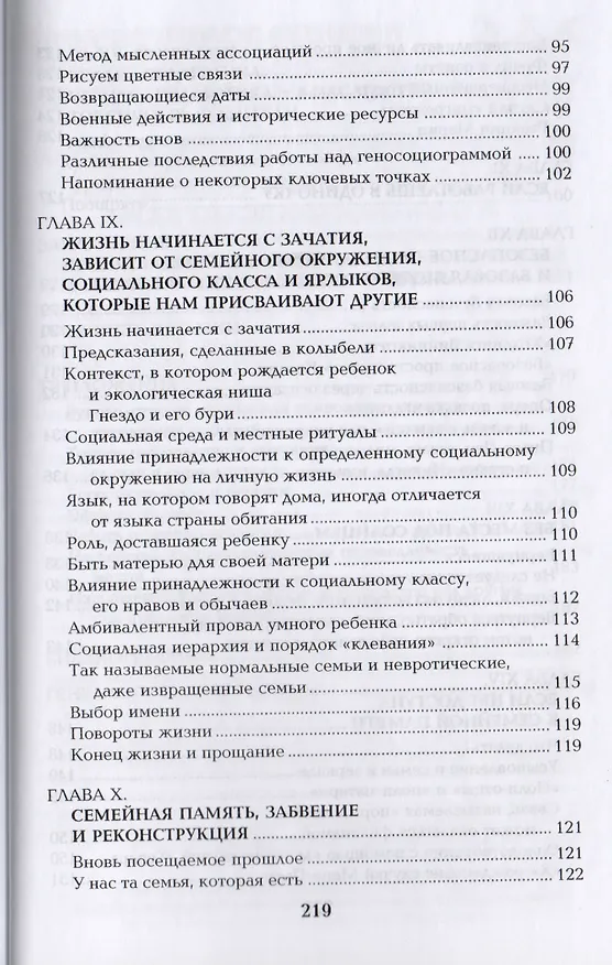 Книга Психогенеалогия () — 5