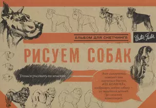 Рисуем собак — 2663827 — 1