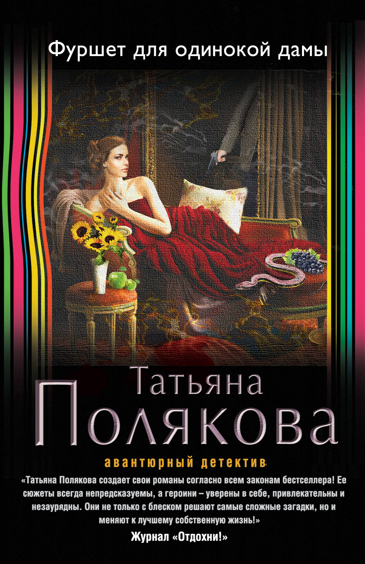 Игрушки для одинокой дамы