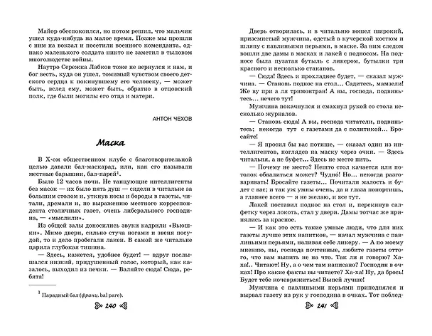 Книга Чтение на лето. Переходим в 6-й класс (Андрей Платонов, Михаил Пришвин) — 8