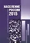 Население России 2015. Двадцать третий ежегодный демографический доклад — 2622640 — 1