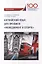 Английский язык для профиля "Менеджмент в спорте". Учебное пособие — 2758168 — 1