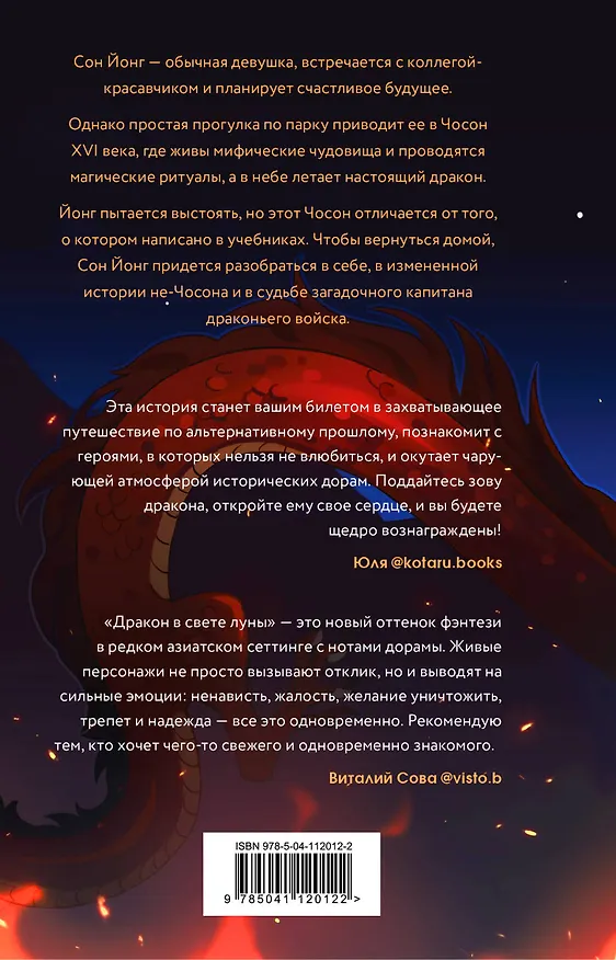 Книга Дракон в свете луны (Ксения Хан) — 2