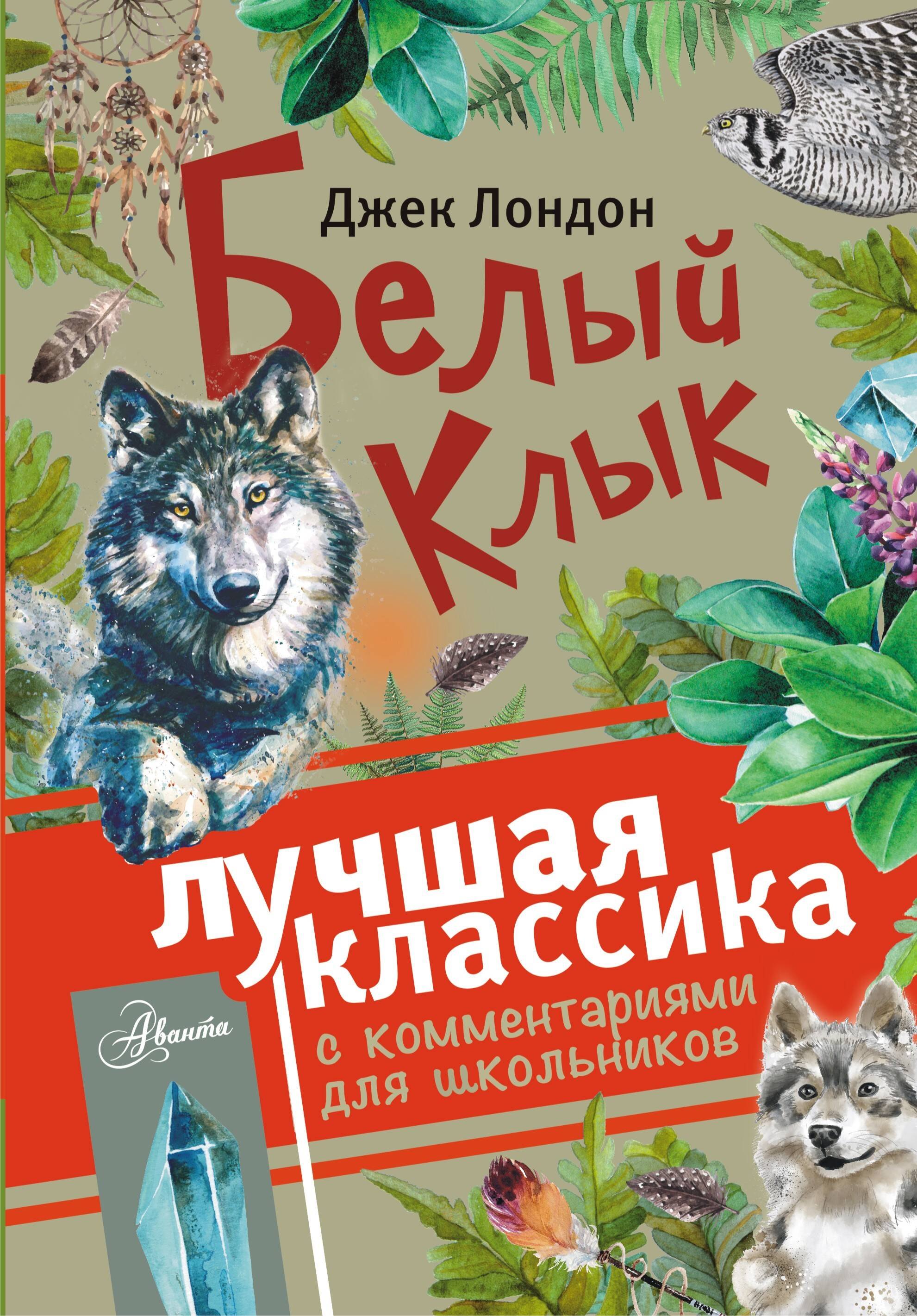 

Белый клык