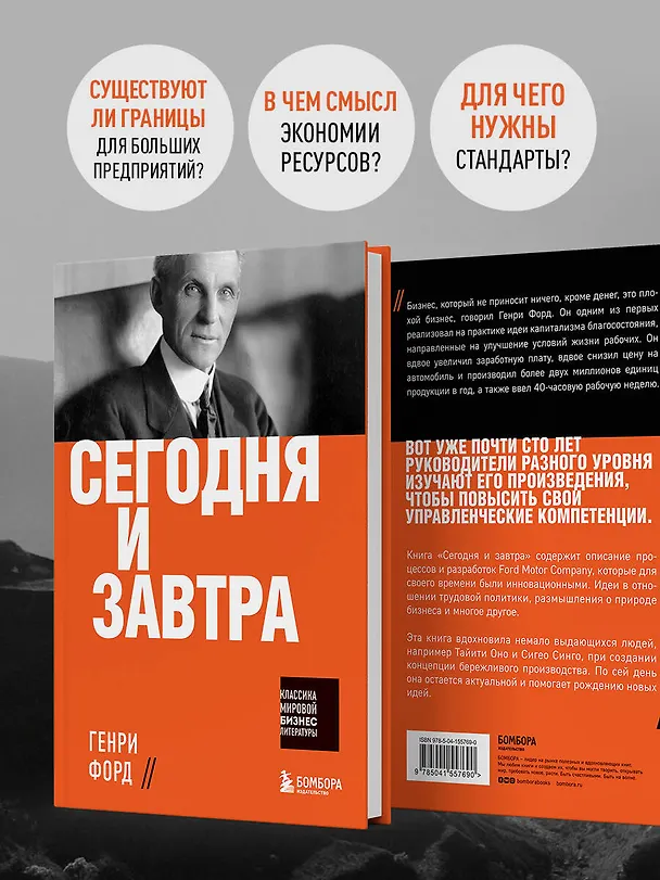 Книга Сегодня и завтра (Генри Форд) — 7