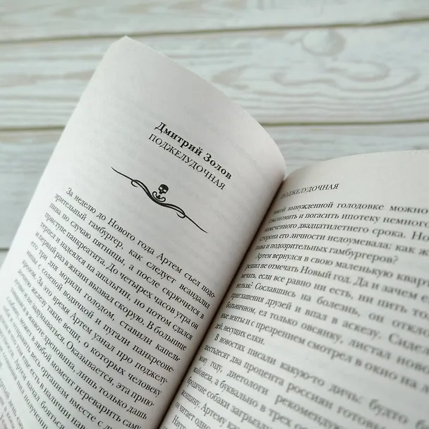 Книга Самая страшная книга. Черный Новый год () — 8