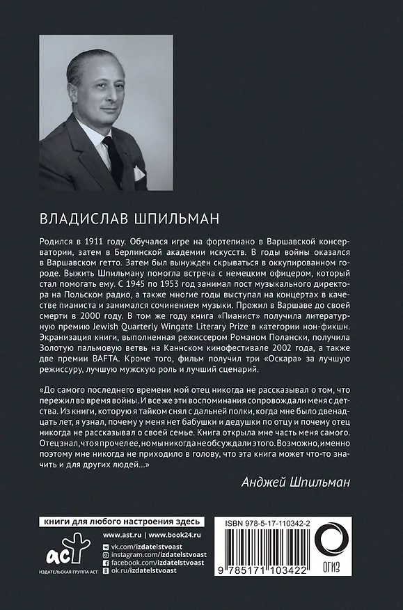Книга Пианист (Владислав Шпильман) — 2