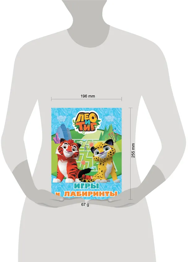 Книга Лео и Тиг. Игры и лабиринты () — 12
